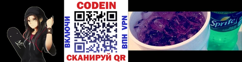 Codein Purple Drank  Пушкино 